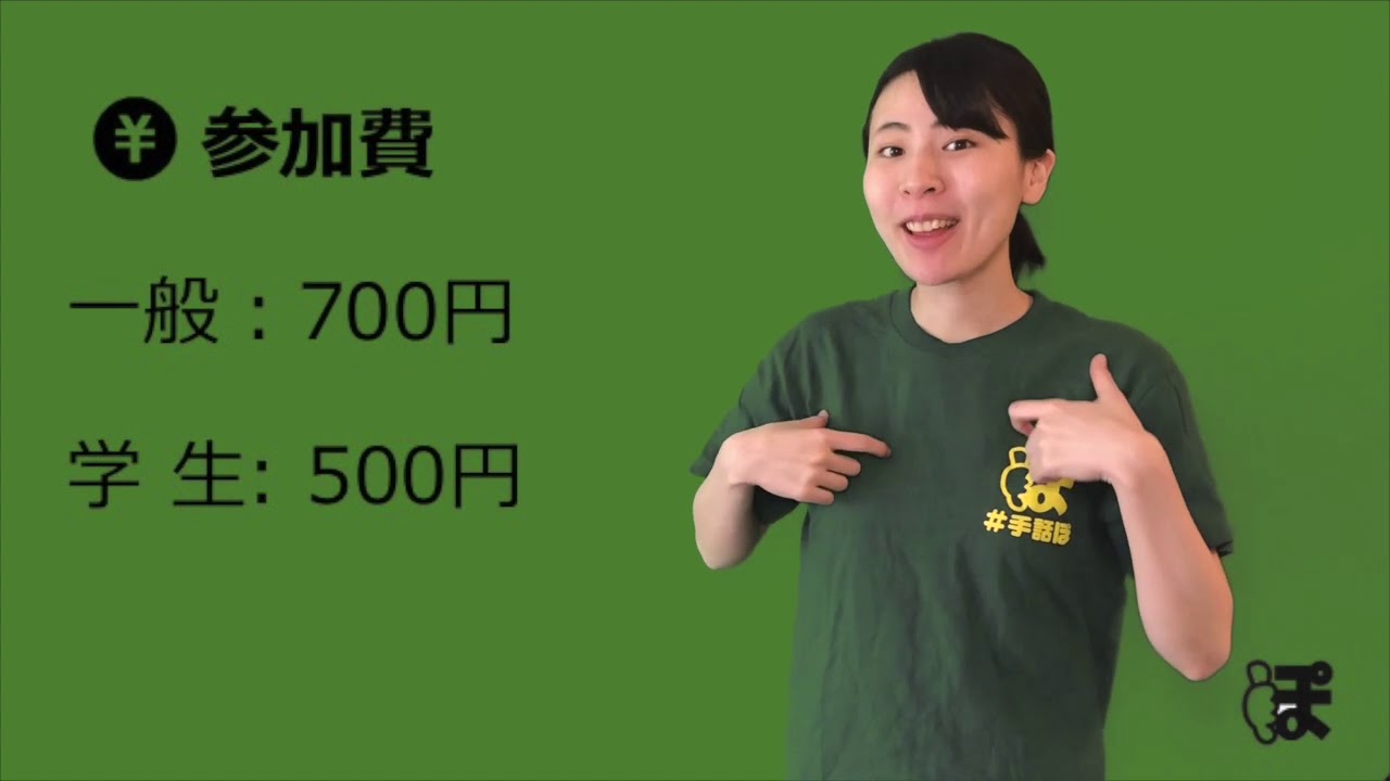 6 13手話ぽzoomのお知らせ Youtube