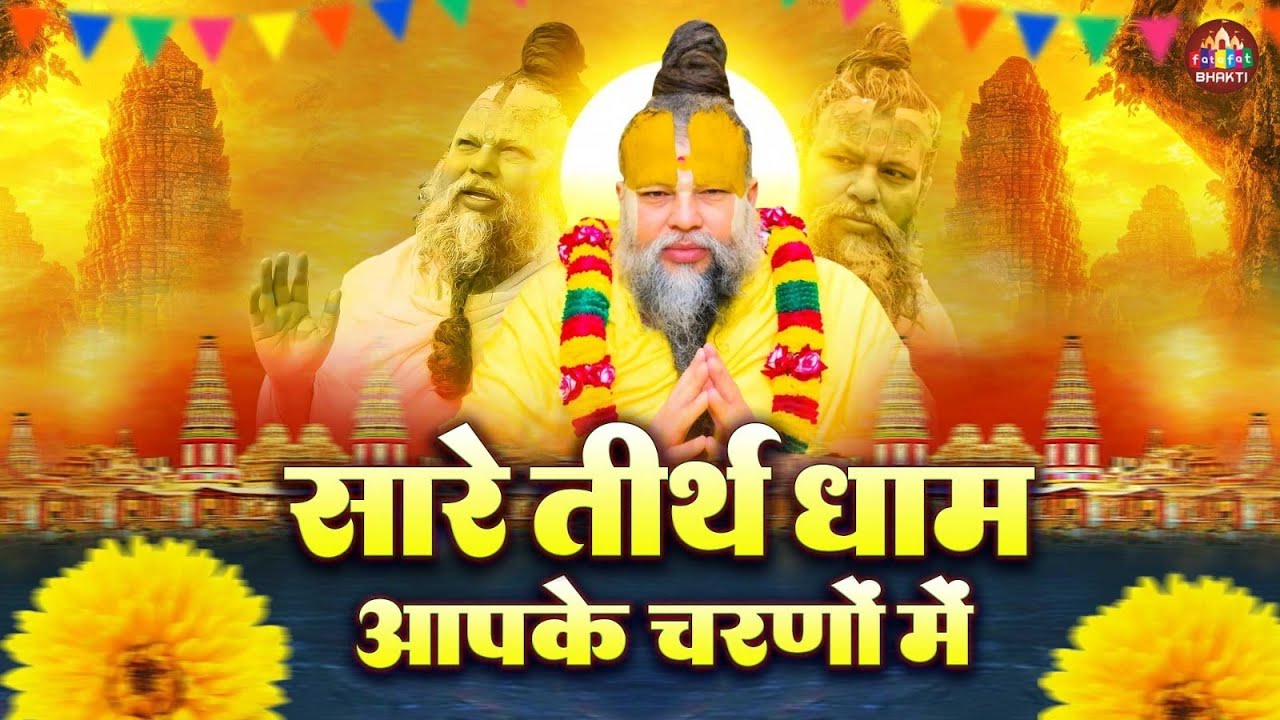 Hey Gurudev Parnam Apke Charno Me | सारे तीरथ धाम आपके चरणों में | Nonstop Gurudev Bhajan 2026