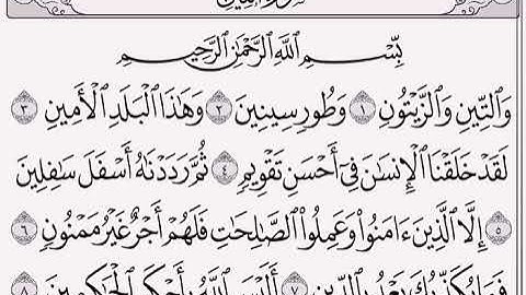 سورة التين مكتوبة بصوت الشيخ / ياسر الدوسري