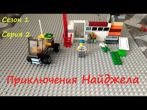 Приключения Найджела, Сезон 1 Серия 2