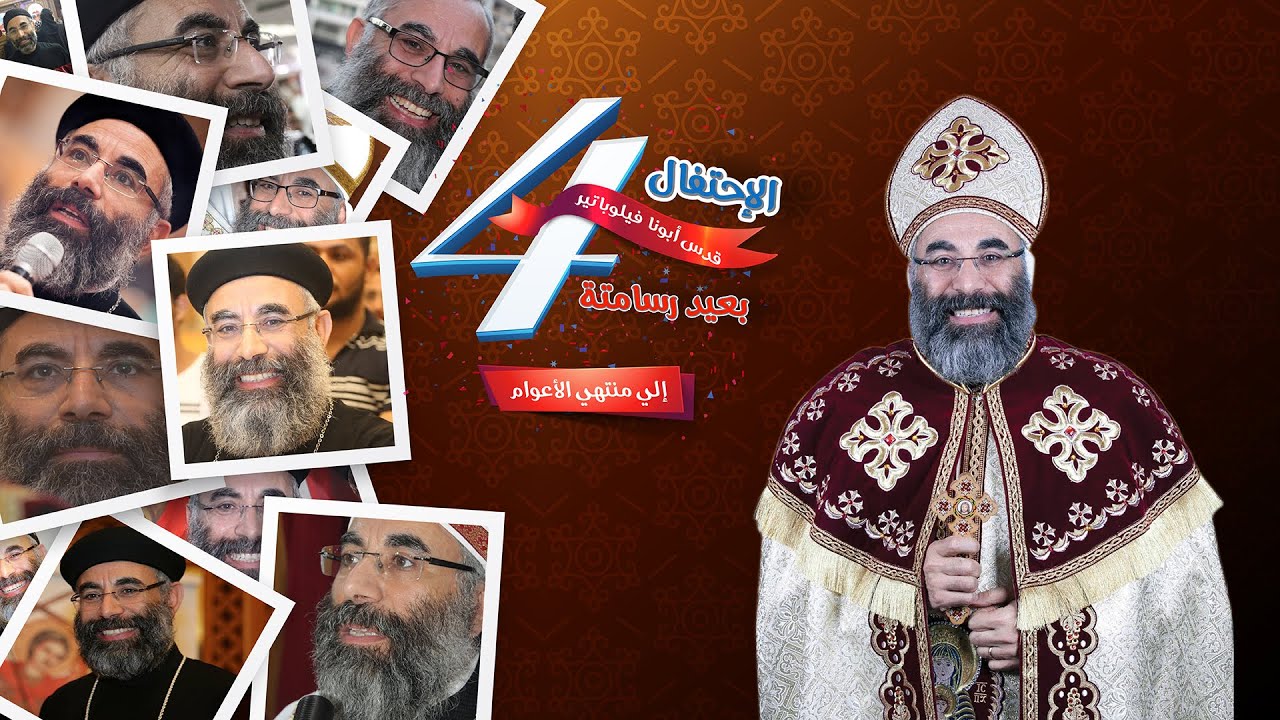 حوار خاص مع قدس أبونا فيلوباتير بمناسبة العيد الرابع لرسامته