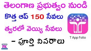 T App Folio || How To Use T Folio App In Telugu || T Folia Services In Telugu || Telugu Pk Creations screenshot 2