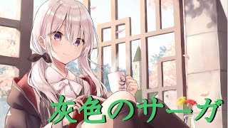 Download Lagu [Nightcore]灰色のサーガ=ED~The Journey of Elaina魔女之旅(ChouCho) MP3