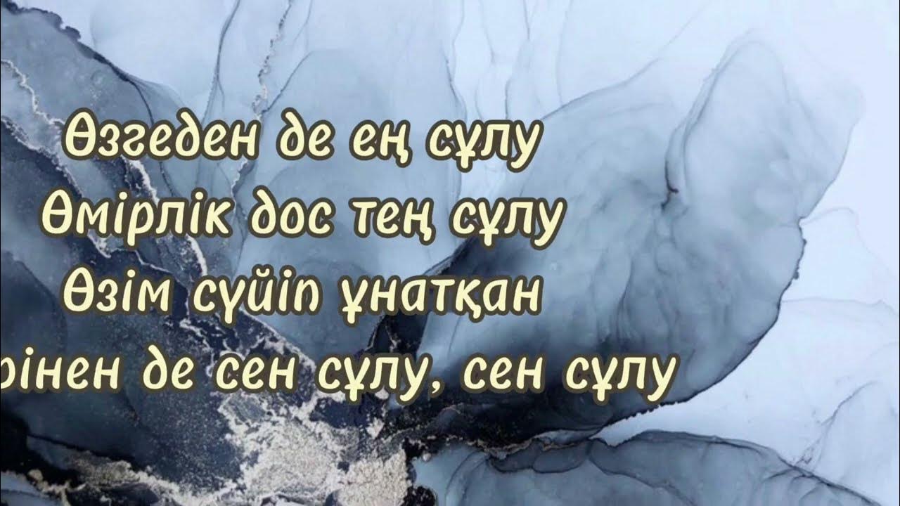 Сен сулу