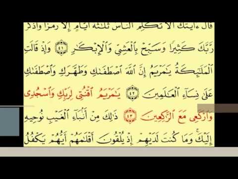 يا مريم اقنتي لربك واسجدي واركعي مع الراكعين