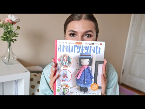 Вышла моя вторая книга! Показываю игрушки из нее