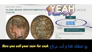 هنا تستطيع بيع عملتك القديمة و بكل سهولة Here you can sell your old coin with ease