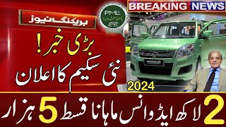 New Car Loan Scheme Launch 2024 By Govt | بڑی خوشخبری @WaleedMotors