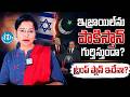 ట్రంప్ మాస్టర్ ప్లాన్! 😱 Will Pakistan Join Abraham Accords &amp; Recognize Israel? | iDream Geopolitics