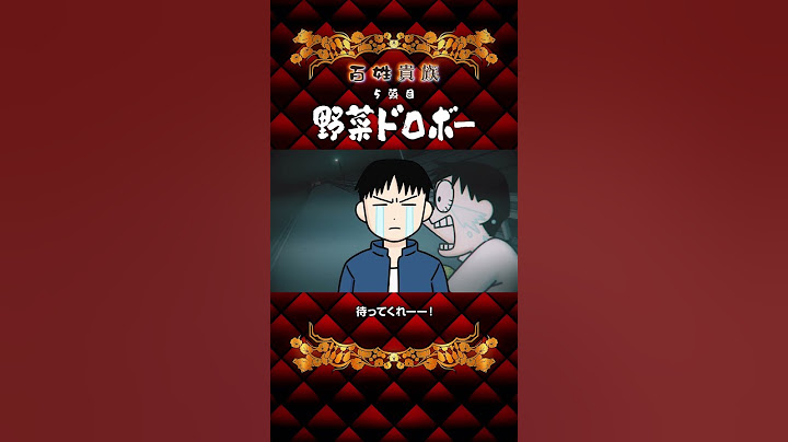 だめだよドロボーは！ TVアニメ『 #百姓貴族 』5頭目 #野菜ドロボー 【原作】 #荒川弘 【制作】Pie in the sky #Shorts