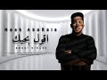 اقول بحبك ـ عيد الحب ـ نوح أبورية   ـ 