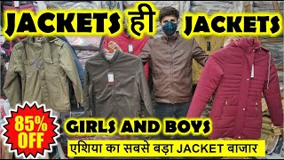 सबसे अच्छी Jacket|Jacket Wholesale Market In Delhi|Leather,Hoddie,Upper|Jafrabad Jacket Manufacturer