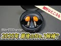 【2025年No.1？】テクニクスを超えたか？ プロ監修 × 神パーソナライズのイヤホン！ビクター WOOD master 買ってみた