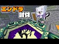 🔴【リベンジマッチ🔥】超鬼畜!ハードコアモードでエンダードラゴン討伐を目指すマインクラフト! ~死んだら即終了~【マイクラ・まいんくらふと】よろずや🍭