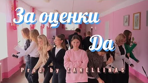 За оценки да | INSTASAMKA, D’Flame (Клип-пародия)
