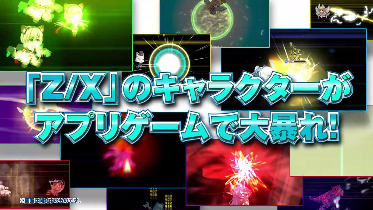 Topics No.0397 ｜ Z/X - Zillions of enemy X - ゼクス公式サイト