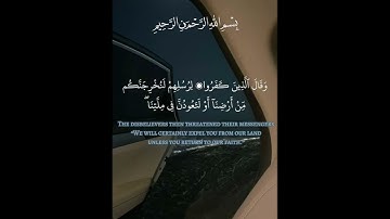 #قرآن #سورة_إبراهيم #اجر_لي_ولك