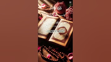 سورة الفجر #المصحف #اكسبلور