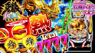 押し寄せる激アツ保留！P牙狼 月虹ノ旅人 パチンコ新台！＜Sansei R&D