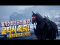 [스트리머여포] 오딘 - 릴카수호단 공식 탈 것 '굴팍시'획득!! (발두르 공략은 중단 하겠습니다. ) [呂布]