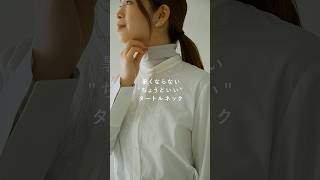 【送料無料キャンペーン中】自然なあたたかさに包まれるこだわりコットンの「タートルネック」