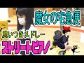 【ストリートピアノ】その場で「魔女の宅急便」メドレー作っちゃいました【ルージュの伝言、他／演奏：あさぴ（朝香智子）】
