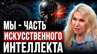 ШОК! БУДЕТ ли ПЕРЕХОД ИИ в МАТЕРИЮ? Светлана Драган дала ОТВЕТЫ на вопросы, которые волнуют КАЖДОГО!