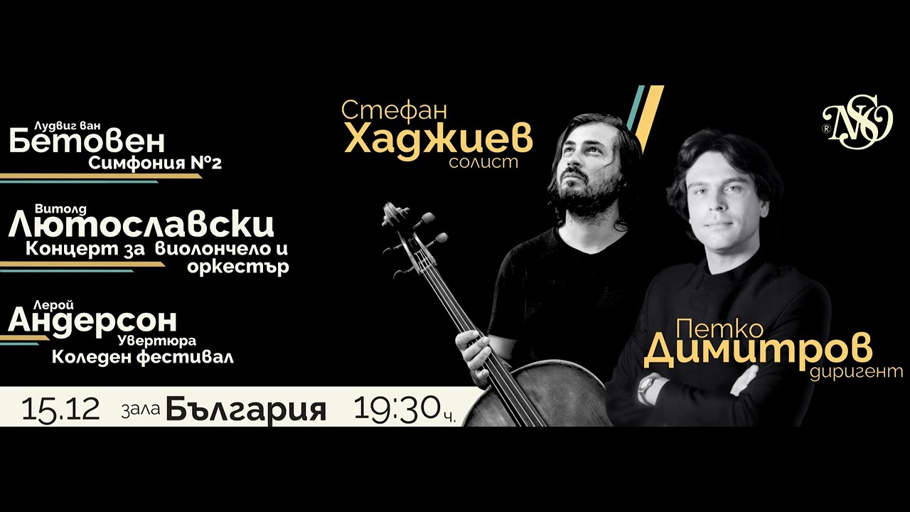 December 15, Sunday, Bulgaria Hall