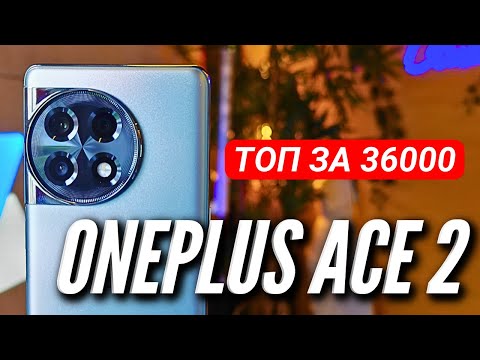 Видеообзор OnePlus Ace 2