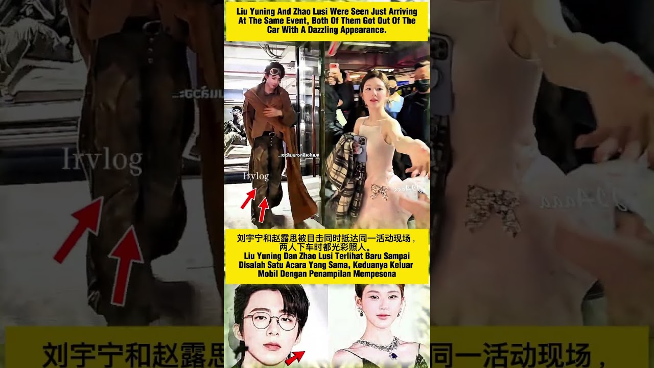 刘宇宁和赵露思被目击同时抵达同一活动现场，两人下车时都光彩照人。 #zhaolusi