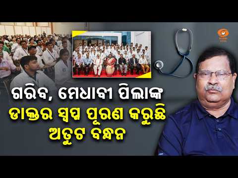 Atut Bandhan: Fulfilling the Dreams of Bright Medical Students | Doordarshan Special Interview