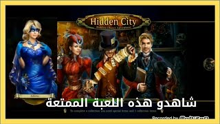 لعبة Hidden City Object Adventure |لعبة مغامرة المدينة الخفية| ، الحلقة 1 قناتنا screenshot 1
