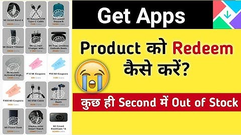 mi get Apps all Products कुछ ही Second में Out of Stock || Product को Redeem कैसे करें?