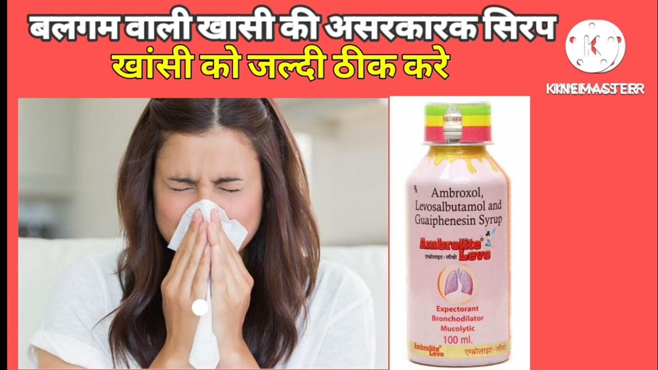 Chericof LS syrup। बलगम वाली खासी का सिरप। खासी में तुरंत आराम पहुंचाए