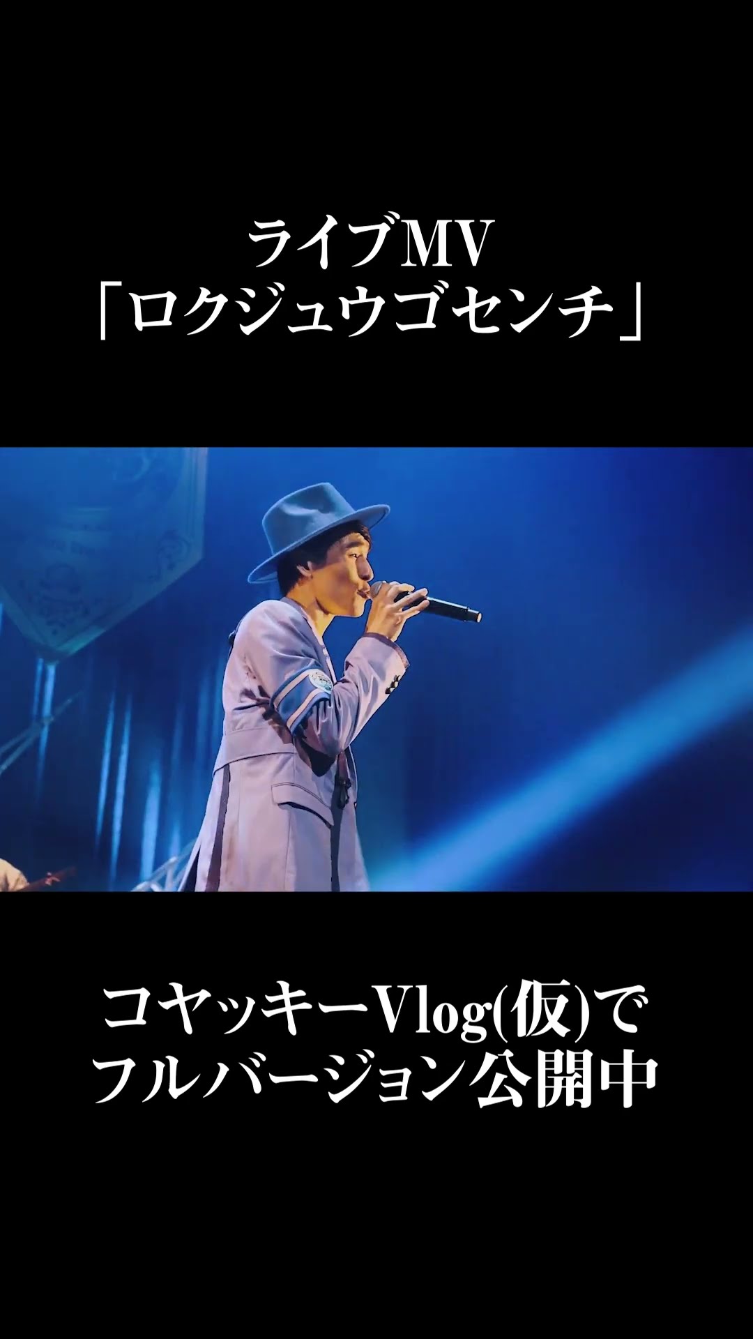【感謝】ロクジュウゴセンチ／THE SILENT DOG LIVE2023 -Beautiful Opportunity- Zepp Namba【LIVE】 #shorts