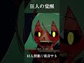 狂人の覚醒_狂人賛歌//重音テト　#重音テト