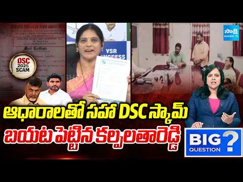 MLC Kalpalatha Reddy Expose Lokesh DSC Irregularities With Evidence | Big Question | @SakshiTV - SAKSHITV