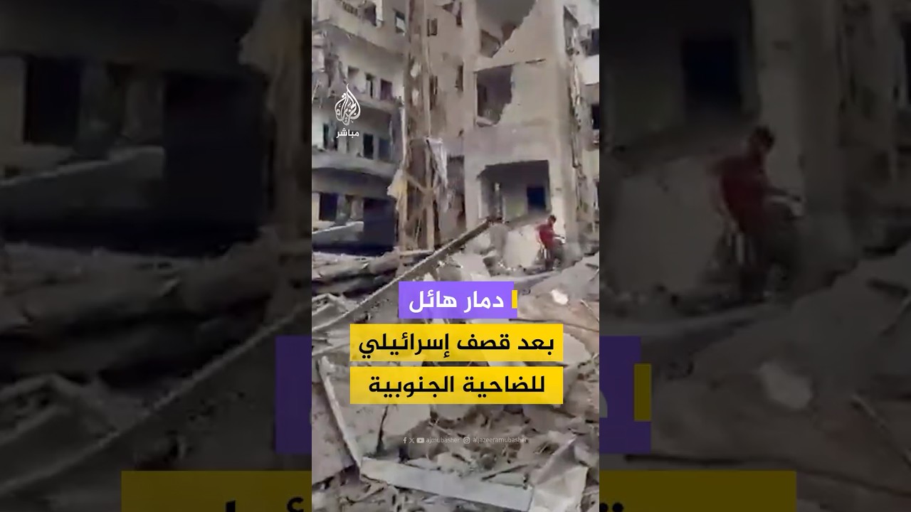 مبانٍ تحولت لركام.. دمار كبير جراء الغارات الإسرائيلية على منطقة الشياح بالضاحية الجنوبية