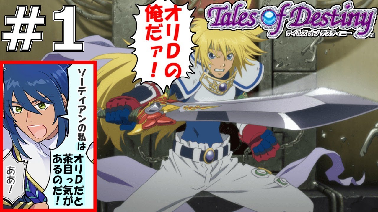 多くのテイルズファンを鷲掴みにした”運命のRPG”(PS版)【テイルズオブ