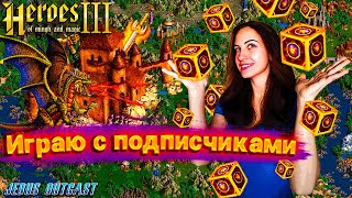 Heroes of Might and Magic III | Ламповые герои 3 | Jebus outcast