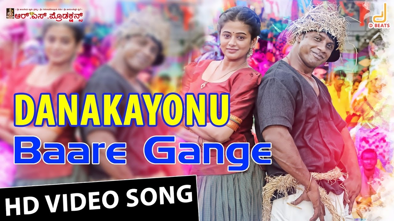 Baare Gange Video Song  Danakayonu  Duniya Vijay  Priyamani  Yogaraj Bhat  V Harikrishna 