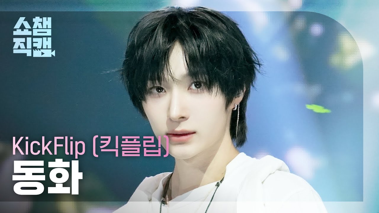 Show Champion Fancam 4K] KickFlip Donghwa - Twenty | Show Champion
