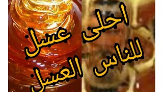 تحضيرات رمضان#عسل منزلي ناجح بدون اضافات لجميع المعسلات والحلويات #DELICE OUM RIM #