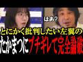 「なんで上から目線なの？」浅い感情論で価値観を押し付けてくるたかまつななをひろゆきが完全論破【国会中継　政治ダイジェスト】