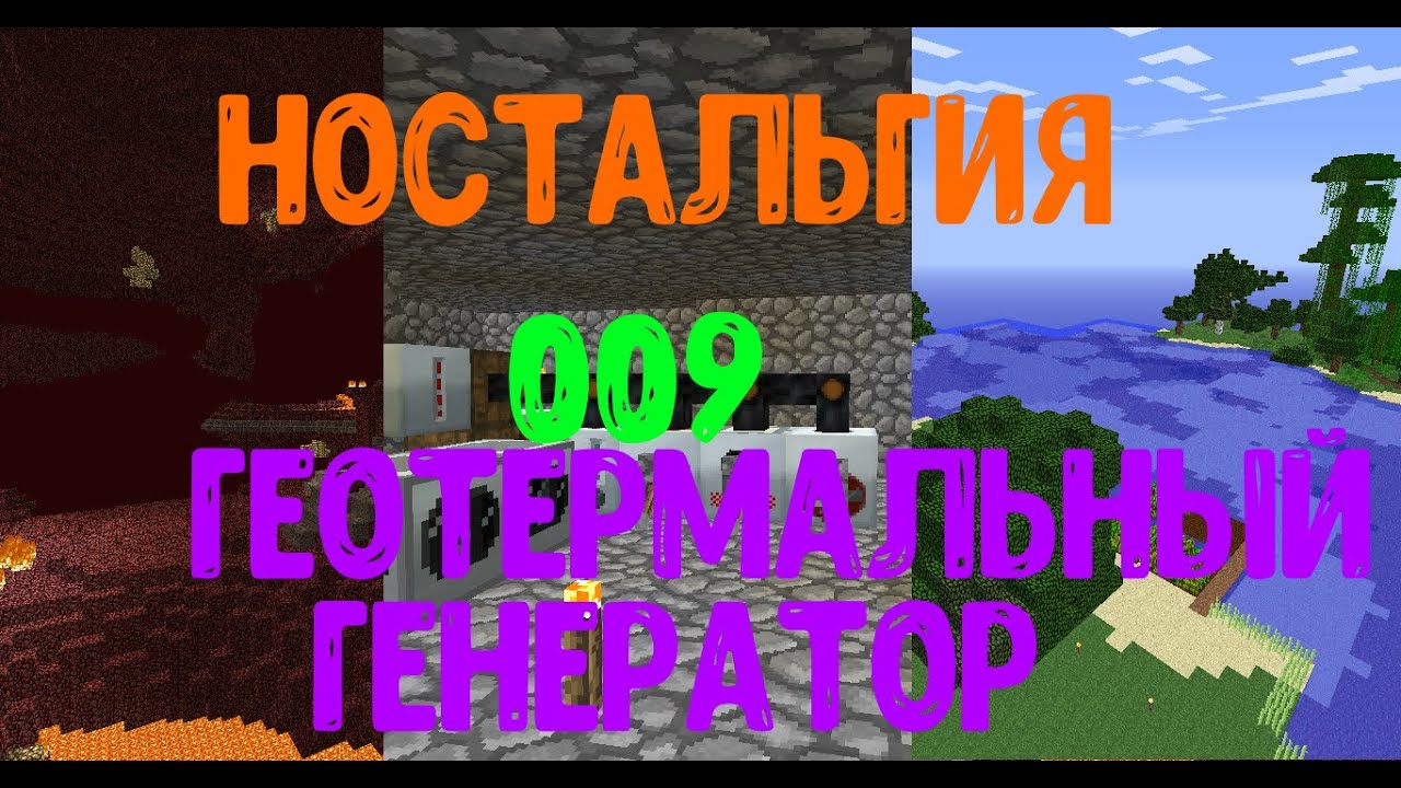 Геотермальный генератор galacticraft