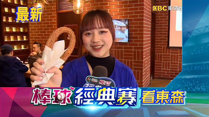 【棒球經典賽看東森】最新》集氣吃爆！ 吉拿棒專賣店憑球賽門票「9折」 打贏「買一送一」@newsebc