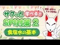 【SPI 非言語】食塩水の基本(割合と比)天びん算や公式を使った解法〔サクッと学べる!!SPI対策2nd〕|適性検査