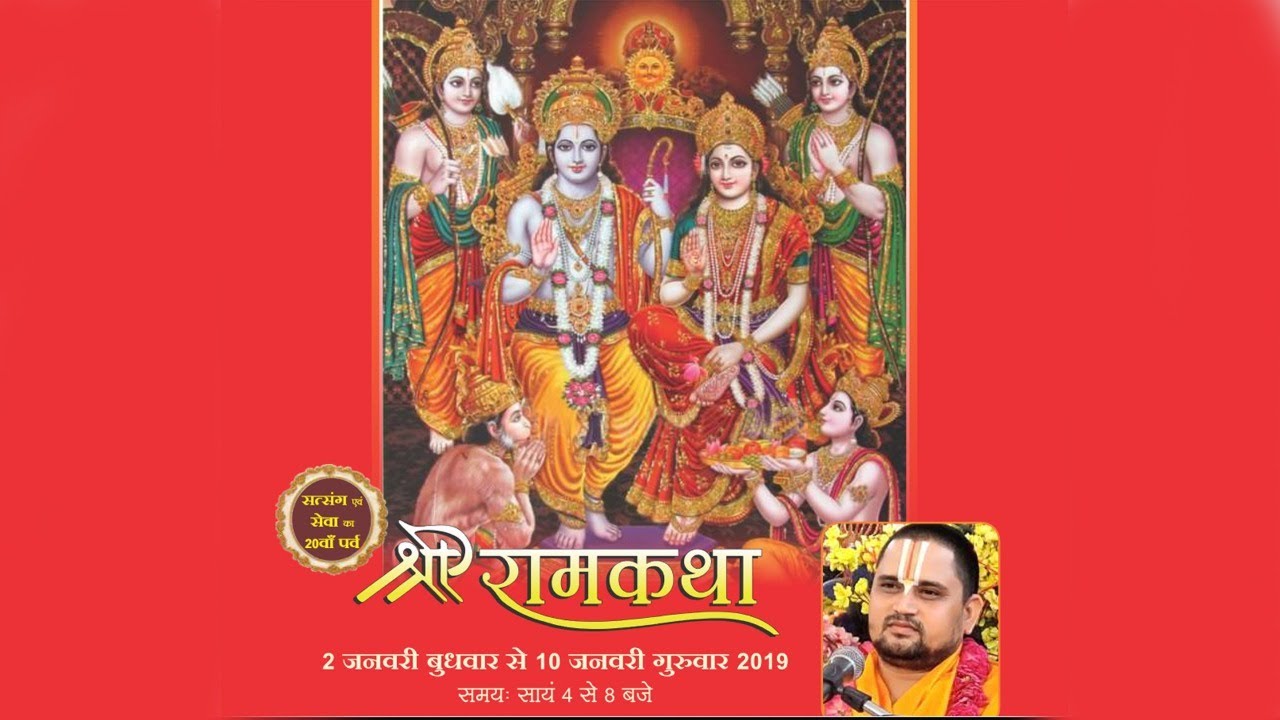 Ram Katha  Satsang Parivar  Kandivali East  5th Jan 2019