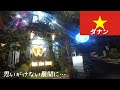 【ベトナム】女子2人旅で夜のカフェに入ると思わぬ展開が待ってました。