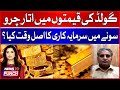 Gold Prices Rising and Falling | What Should Investors Do? | Gold Price 2026 | Latest Updates